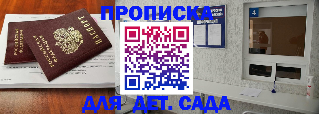 регистрация для дет. сада в Новотроицке