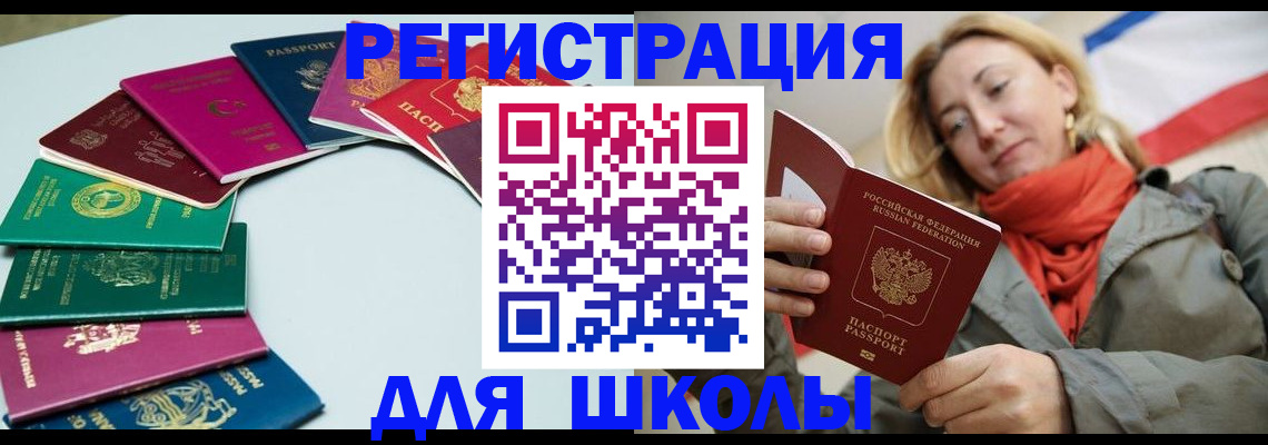 прописка в Новотроицке