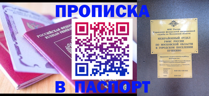 прописка законно в Новотроицке