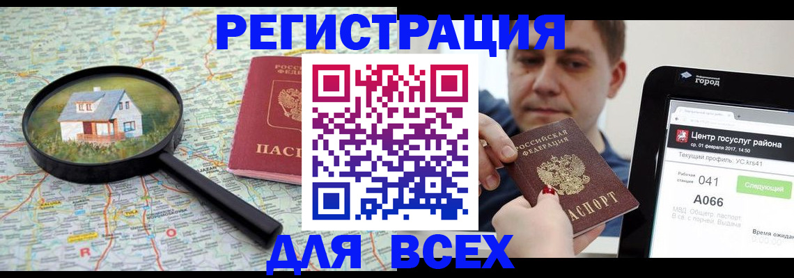 временная регистрация для всех в Новотроицке