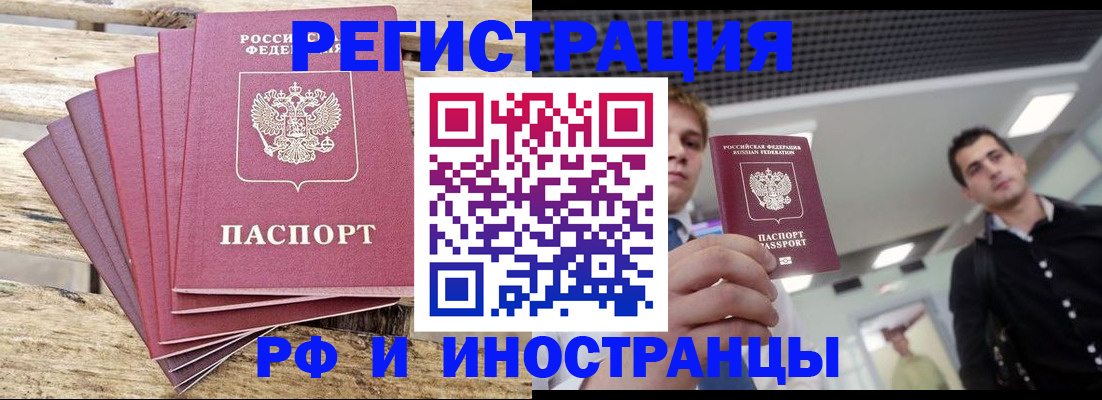 временная прописка в Новотроицке