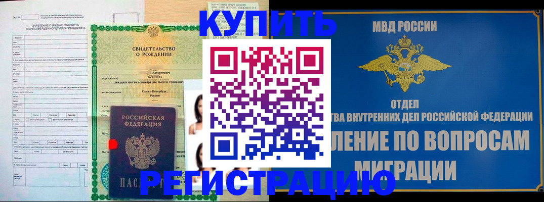 прописка паспорт в Новотроицке