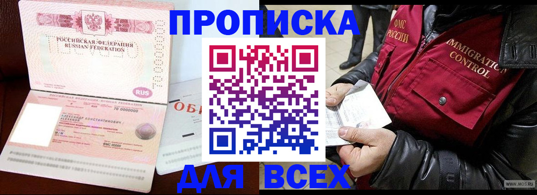 прописка штамп в Новотроицке