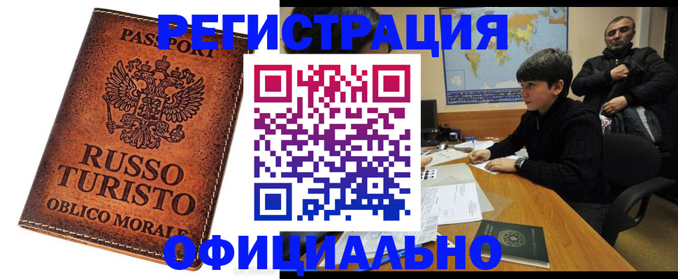 временная регистрация поиск в Новотроицке